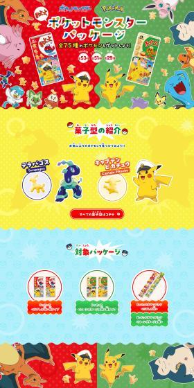 Pocket Monsters Pokemon Mitsukete Ottotto Pokemon Mitsukete Ottotto! LP design (Events, Campaigns, Experiences / Red tones / Cute style) PC version