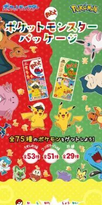 ポケットモンスター　ポケモンみつけておっとっと　ポケモンみつけておっとっと！のLPデザイン（イベント・キャンペーン・体験／レッド系／かわいい系）スマホ版
