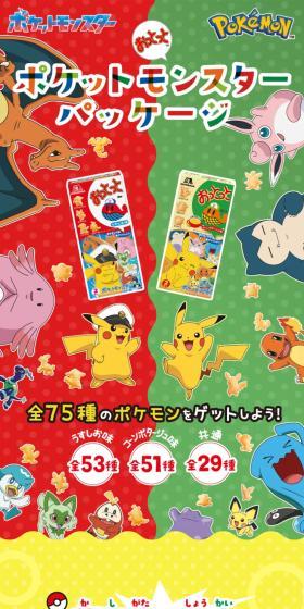 ポケットモンスター　ポケモンみつけておっとっと　ポケモンみつけておっとっと！のLPデザイン（イベント・キャンペーン・体験／レッド系／かわいい系）スマホ版