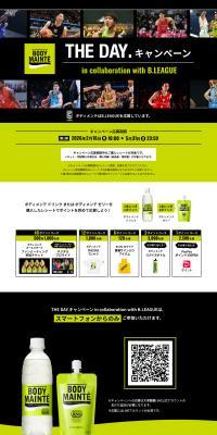 BODYMAINTEHEDAY. Campaign in collaboration with B.LEAGUE LP design (Events, Campaigns, Experiences / Green tones / Stylish type) PC version