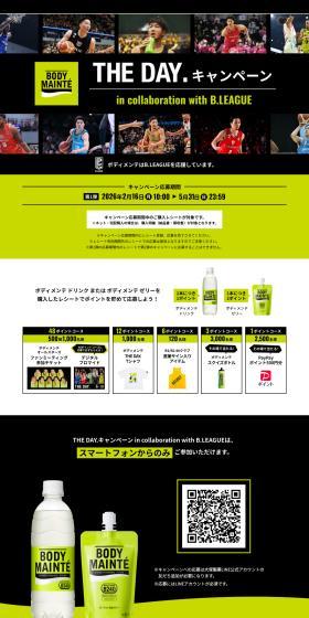 BODYMAINTEHEDAY. Campaign in collaboration with B.LEAGUE LP design (Events, Campaigns, Experiences / Green tones / Stylish type) PC version