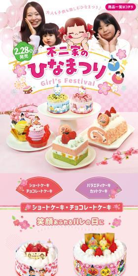 2026 Hinamatsuri Feature LP design (Western confectionery / Pink shades / Cute style) PC version