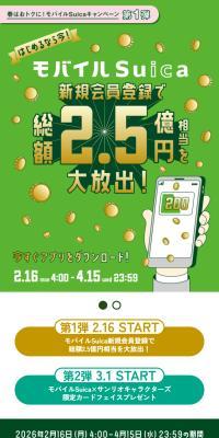 春はおトクに！モバイルSuicaキャンペーンのLPデザイン（イベント・キャンペーン・体験／グリーン系／信頼・安心系）スマホ版