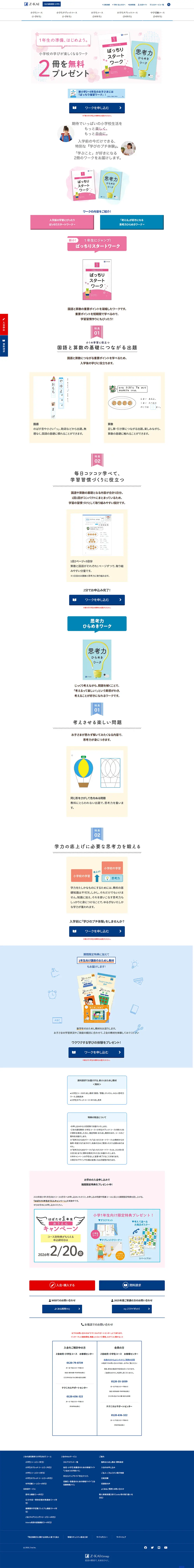 【新小1向け】資料請求で限定ワークを2冊プレゼント！のLPデザイン（学習教材／ブルー系／シンプル系）PC版