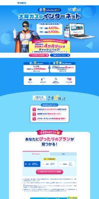 Sasuga Net LP design (Events, Campaigns, Gifts / Shades of blue / Trust and Safety) PC version