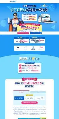 さすガねっとのLPデザイン（イベント・キャンペーン・ギフト／ブルー系／信頼・安心系）PC版