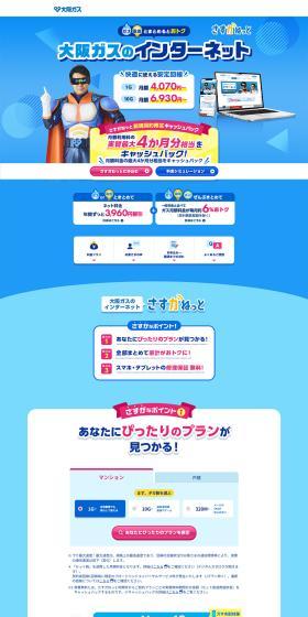 Sasuga Net LP design (Events, Campaigns, Gifts / Shades of blue / Trust and Safety) PC version