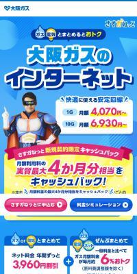 さすガねっとのLPデザイン（イベント・キャンペーン・ギフト／ブルー系／信頼・安心系）スマホ版