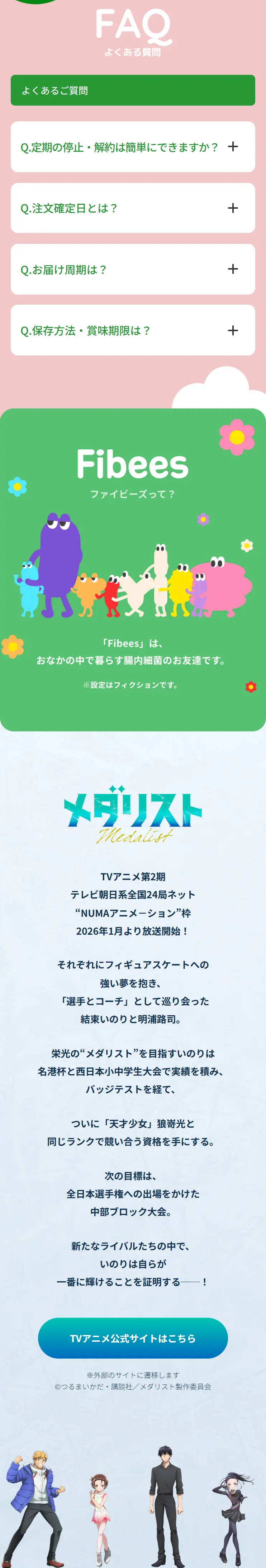 Fibee×メダリストコラボキャンペーンのLPデザイン（イベント・キャンペーン・体験／ブルー系／爽やか系）スマホ版
