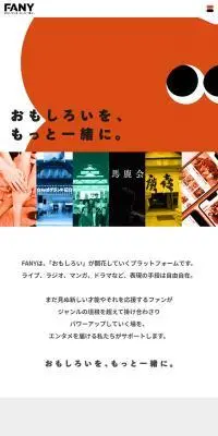 FANYのLPデザイン（企業・会社・お店／カラフル系／かわいい系）PC版
