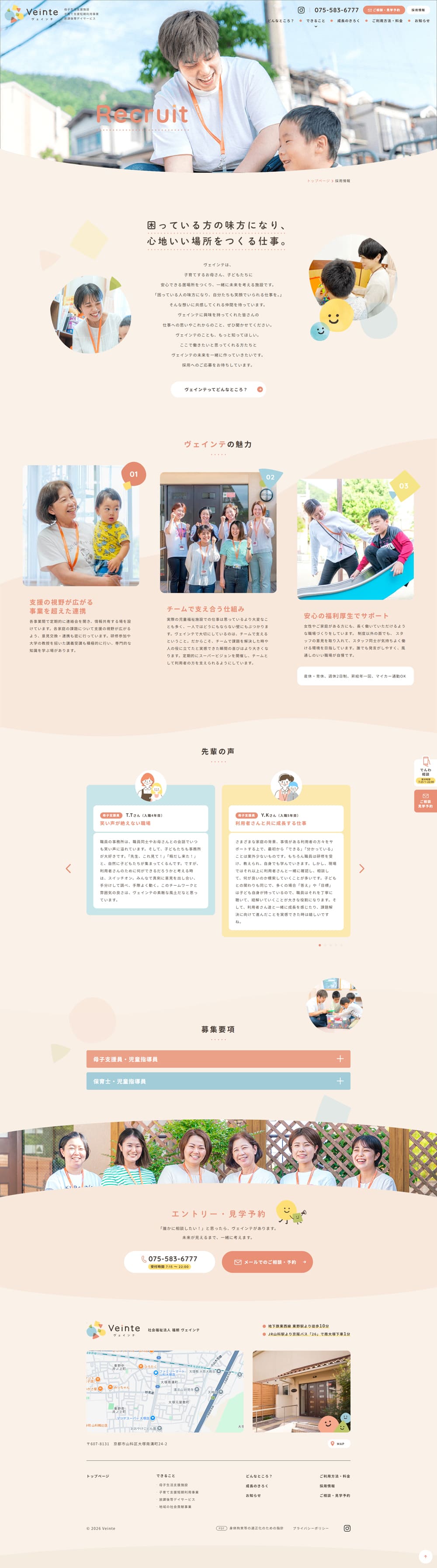 Recruitment Site LP design (recruitment / Orange tones / Cute style) PC version