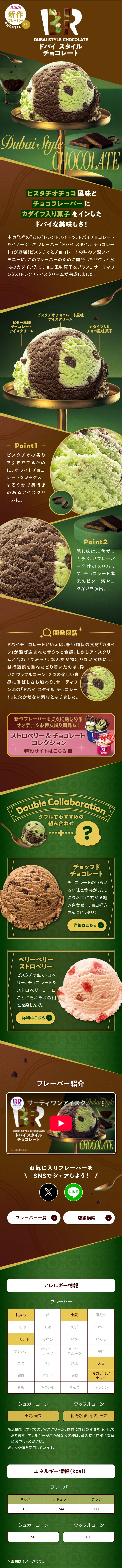 ドバイ スタイル チョコレートのLPデザイン（アイス／ブラウン系／高級・セレブ系）スマホ版