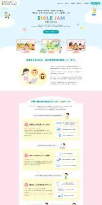 すまいるジャムのLPデザイン（デザイン・アプリ・システム／カラフル系／かわいい系）PC版