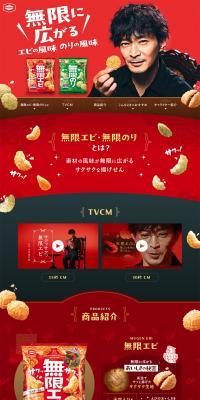 Mugen Ebi & Mugen Nori Special Website LP design (Snack foods, gum, and candy / Green tones / Lively type) PC version
