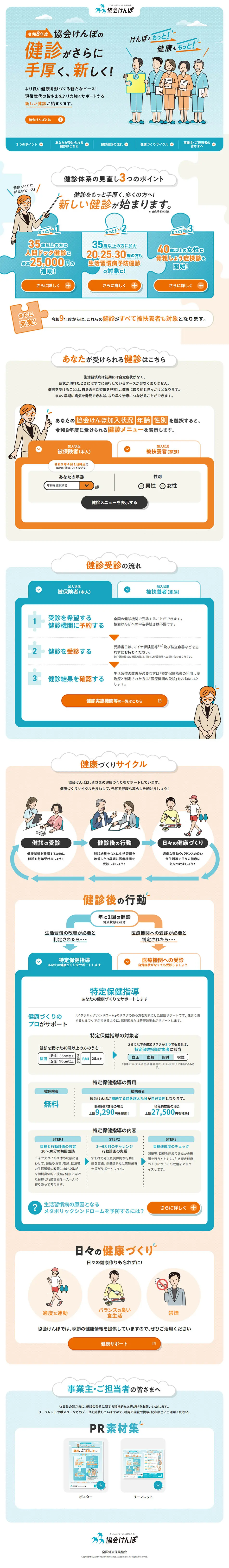 新しい検診のお知らせのLPデザイン（企業・会社・お店／カラフル系／かわいい系）PC版