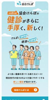 新しい検診のお知らせのLPデザイン（企業・会社・お店／カラフル系／かわいい系）スマホ版