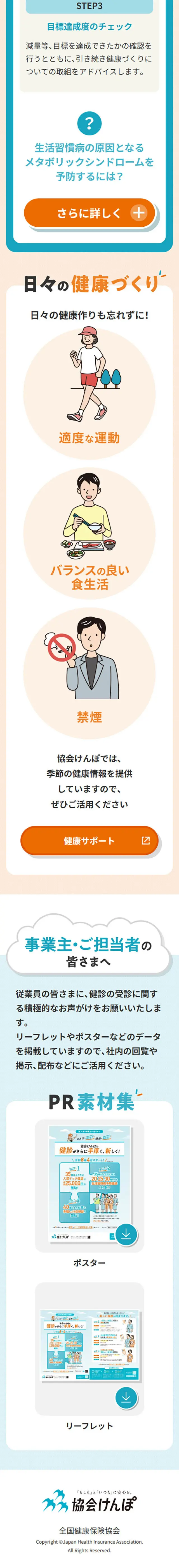 新しい検診のお知らせのLPデザイン（企業・会社・お店／カラフル系／かわいい系）スマホ版
