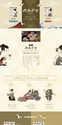 のみびとのLPデザイン（健康食品・健康ドリンク・サプリメント／ベージュ系／和風系）PC版