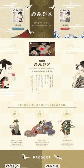 Nomibito LP design (Health foods, health drinks, and supplements / Beige tones / Japanese style) PC version