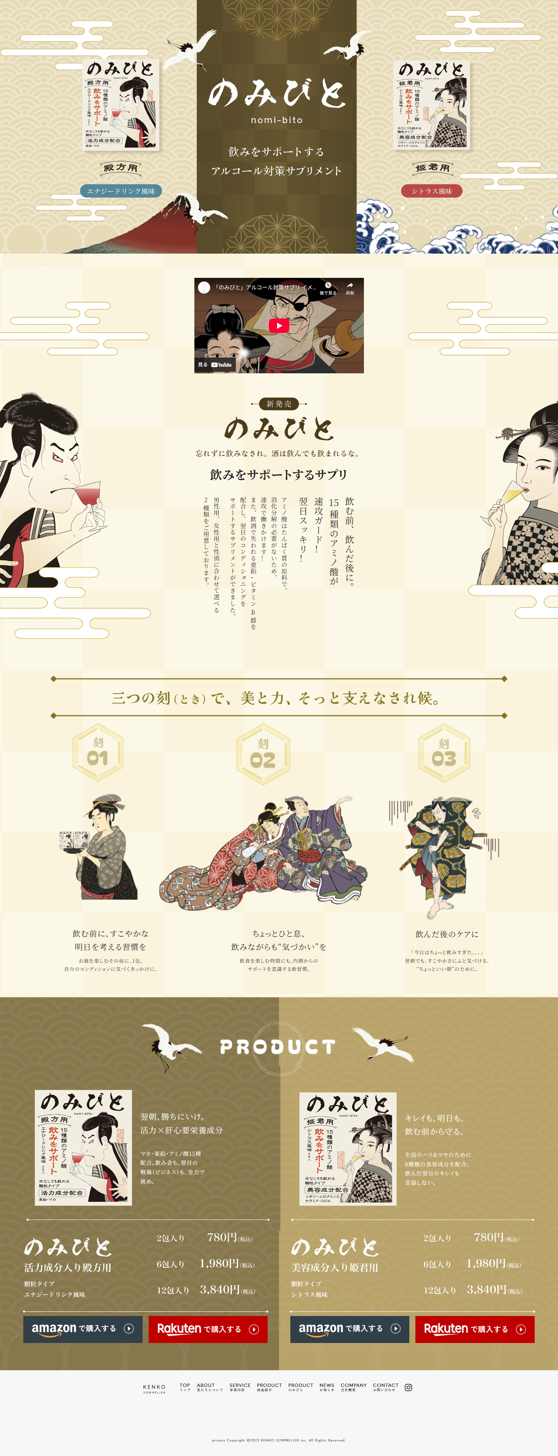 のみびとのLPデザイン（健康食品・健康ドリンク・サプリメント／ベージュ系／和風系）PC版