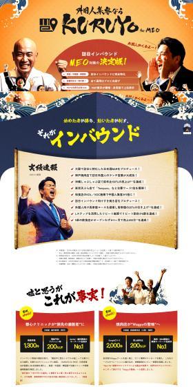 "KURUYO" for attracting international visitors. LP design (Businesses, companies, stores / Multi-color type / Japanese style) PC version