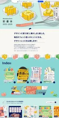 モリサワ新書体2025–2026特設ページのLPデザイン（企業・会社・お店／ブルー系／かわいい系）PC版