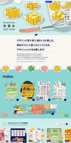 Morisawa New Fonts 2025–2026 Special Page LP design (Businesses, companies, stores / Shades of blue / Cute style) PC version