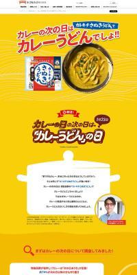 Katokichi Sanuki Udon LP design (Noodles, Bread, and Flour-based Foods / yellow / Strong) PC version