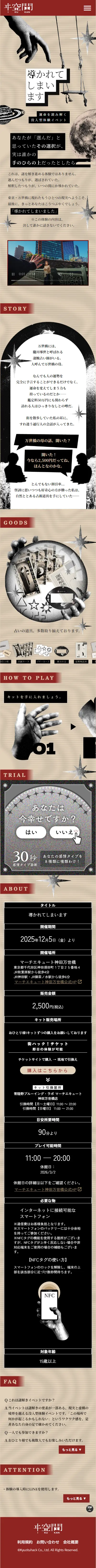 運命を読み解く没入型体験イベントのLPデザイン（イベント・キャンペーン・体験／ベージュ系／アート・芸術系）スマホ版