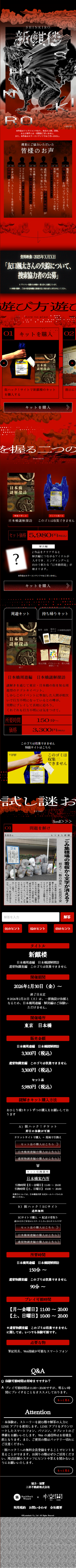 Puzzle-solving event 'Shin Kirin' LP design (Events, Campaigns, Experiences / Red tones / Cool style) Mobile version