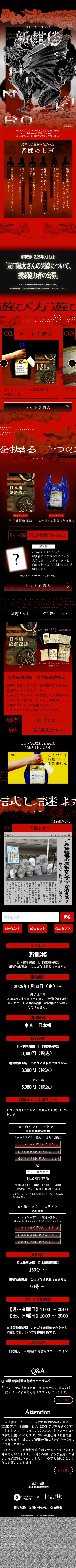 謎解きイベント「新麒麟」のLPデザイン（イベント・キャンペーン・体験／レッド系／かっこいい系）スマホ版