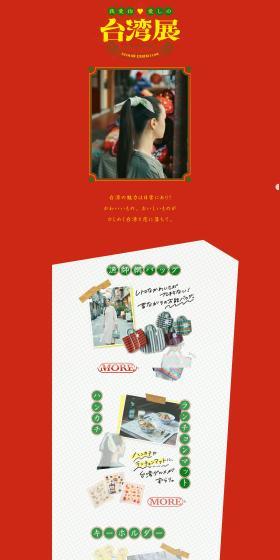 Felissimo's Kraso Sundries: My Beloved Taiwan Exhibition LP design (bag / Red tones / Cute style) PC version