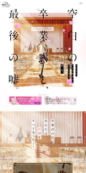 Riaru Dasshutsu Gemu 'Kuuhaku no Sotsugyoushiki to, Saigo no Uso.' LP design (Events, Campaigns, Experiences / Pink shades / Simple) PC version