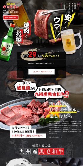 Yakiniku Sakaba Chayamaya LP design (Businesses, companies, stores / Black-colored / Lively type) PC version