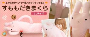 すももだきまくらのデザイン制作実績（キッズ・ベビー）