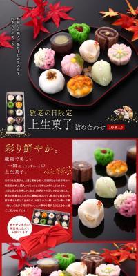 敬老の日限定 上生菓子のLPデザイン（グリーン系）PC版