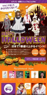 2015年ハロウィン特集ページのLPデザイン（ベージュ系）PC版