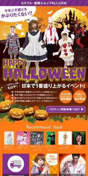 2015年ハロウィン特集ページのLPデザイン(ベージュ系)PC版