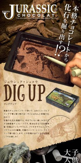 ジュラシック・ショコラ DIG UP(ディグアップ)のLPデザイン(グリーン系)PC版