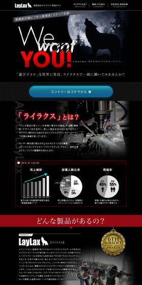 業績絶好調につき人員増強のLPデザイン（レッド系）PC版
