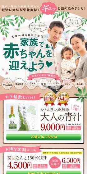 大人の青汁のLPデザイン（健康食品・健康ドリンク・サプリメント／ベージュ系／かっこいい系）PC版