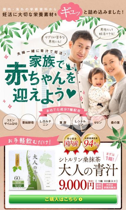 大人の青汁｜大人の青汁市場様のLP制作実績