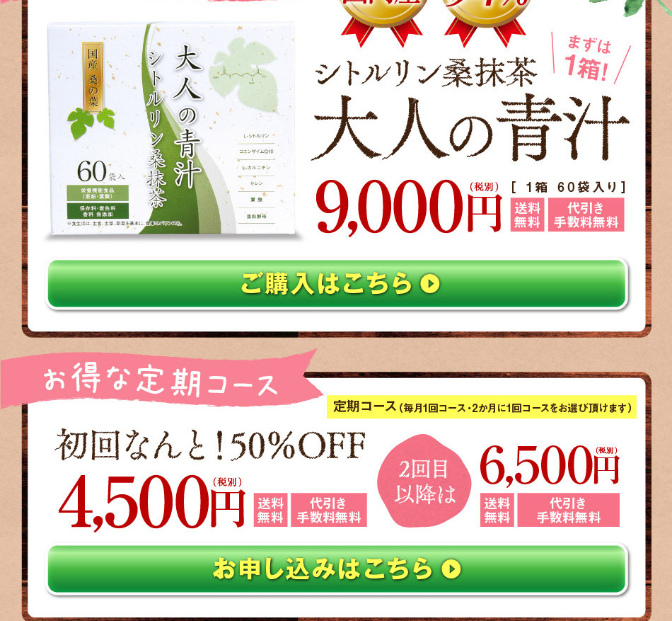 大人の青汁のLPデザイン（健康食品・健康ドリンク・サプリメント／ベージュ系／信頼・安心系）PC版