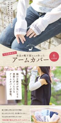 奈良の靴下屋さんが作った「ゆったりアームカバー」のLPデザイン（レディースファッション／ブラウン系／アート・芸術系）PC版