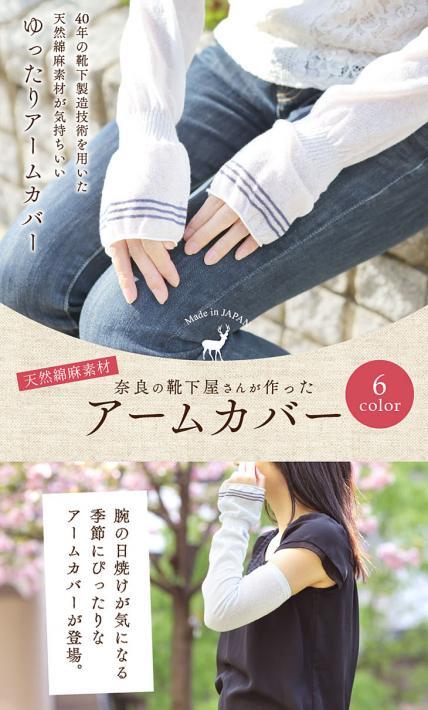 奈良の靴下屋さんが作った「ゆったりアームカバー」｜You ICHI（ユーイチ）様のLP制作実績
