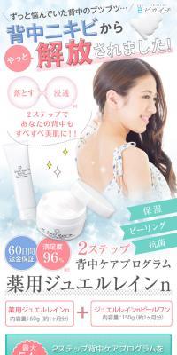 背中ケアプログラム　薬用ジュエルレインnのLPデザイン（ブラウン系）スマホ版