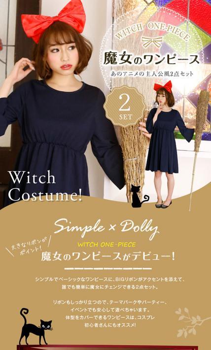 魔女のワンピース｜株式会社HANAHANA様のLP制作実績