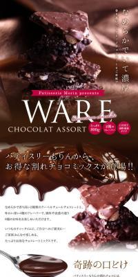 割れチョコレート アソートのLPデザイン（グリーン系）PC版