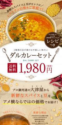 ダルカレーセットのLPデザイン（カラフル系）PC版