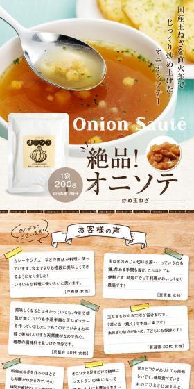 オニオンソテー「絶品！オニソテ」のLPデザイン（カラフル系）PC版